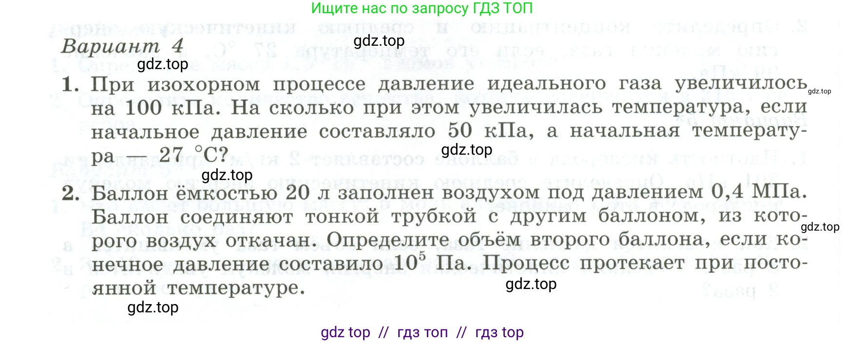 Физика, 10 класс Самостоятельные и контрольные работы, авторы: Ерюткин Евгений Сергеевич, Ерюткина Светлана Григорьевна, издательство Просвещение, Москва, 2018, оранжевого цвета, страница 54, Условие