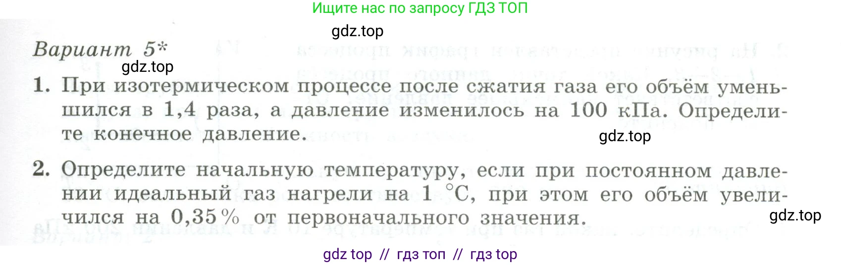 Физика, 10 класс Самостоятельные и контрольные работы, авторы: Ерюткин Евгений Сергеевич, Ерюткина Светлана Григорьевна, издательство Просвещение, Москва, 2018, оранжевого цвета, страница 55, Условие