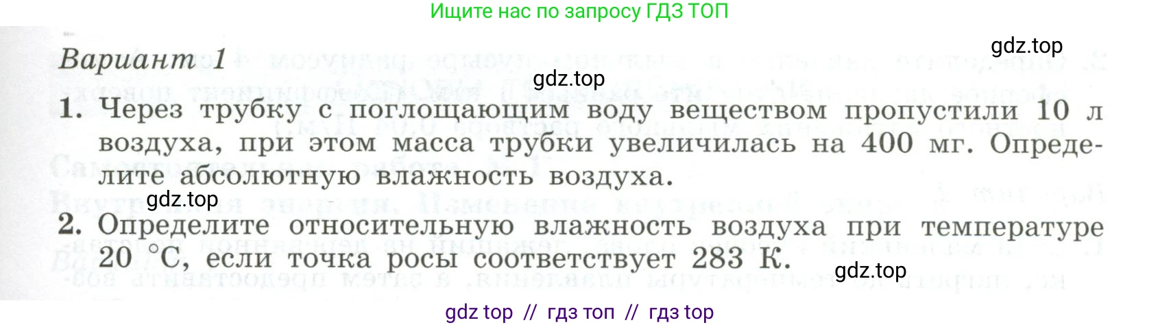 Физика, 10 класс Самостоятельные и контрольные работы, авторы: Ерюткин Евгений Сергеевич, Ерюткина Светлана Григорьевна, издательство Просвещение, Москва, 2018, оранжевого цвета, страница 57, Условие