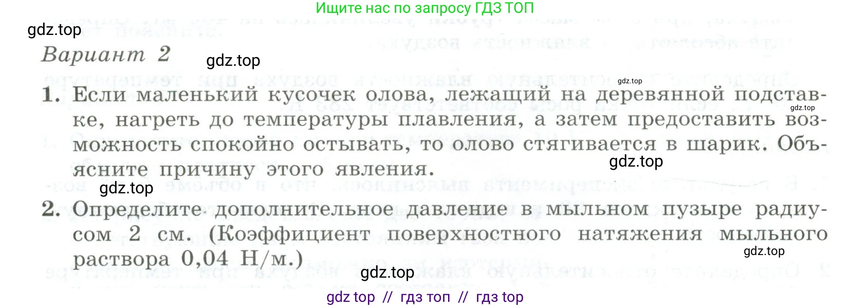 Физика, 10 класс Самостоятельные и контрольные работы, авторы: Ерюткин Евгений Сергеевич, Ерюткина Светлана Григорьевна, издательство Просвещение, Москва, 2018, оранжевого цвета, страница 58, Условие