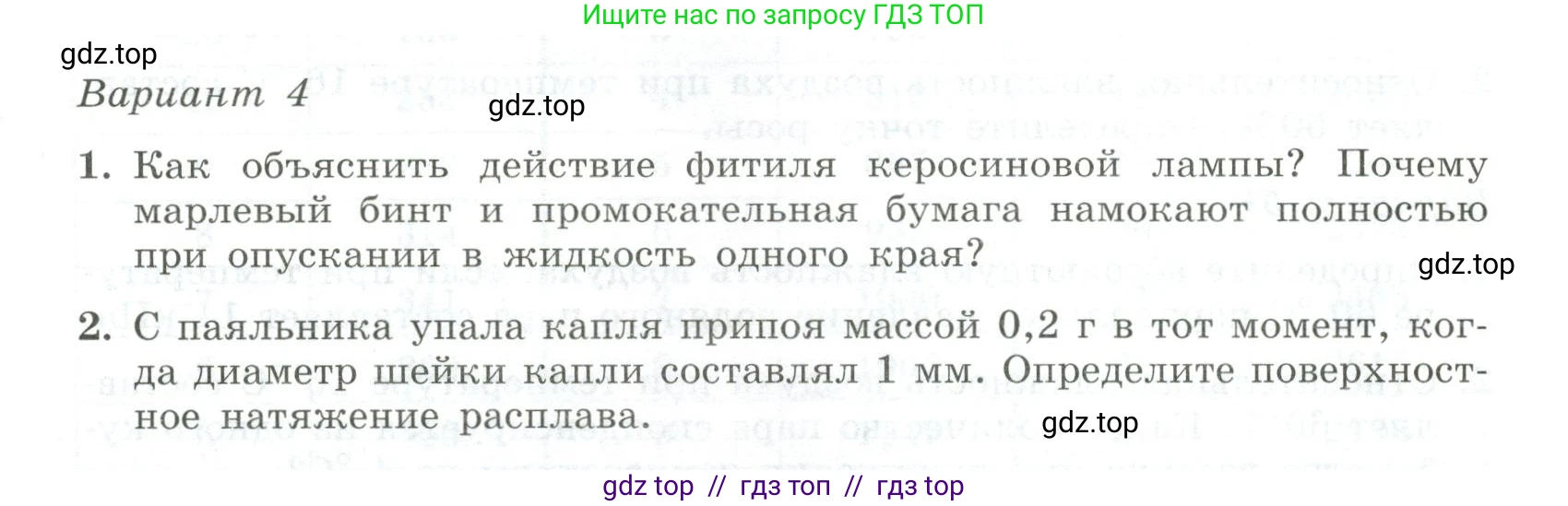 Физика, 10 класс Самостоятельные и контрольные работы, авторы: Ерюткин Евгений Сергеевич, Ерюткина Светлана Григорьевна, издательство Просвещение, Москва, 2018, оранжевого цвета, страница 58, Условие