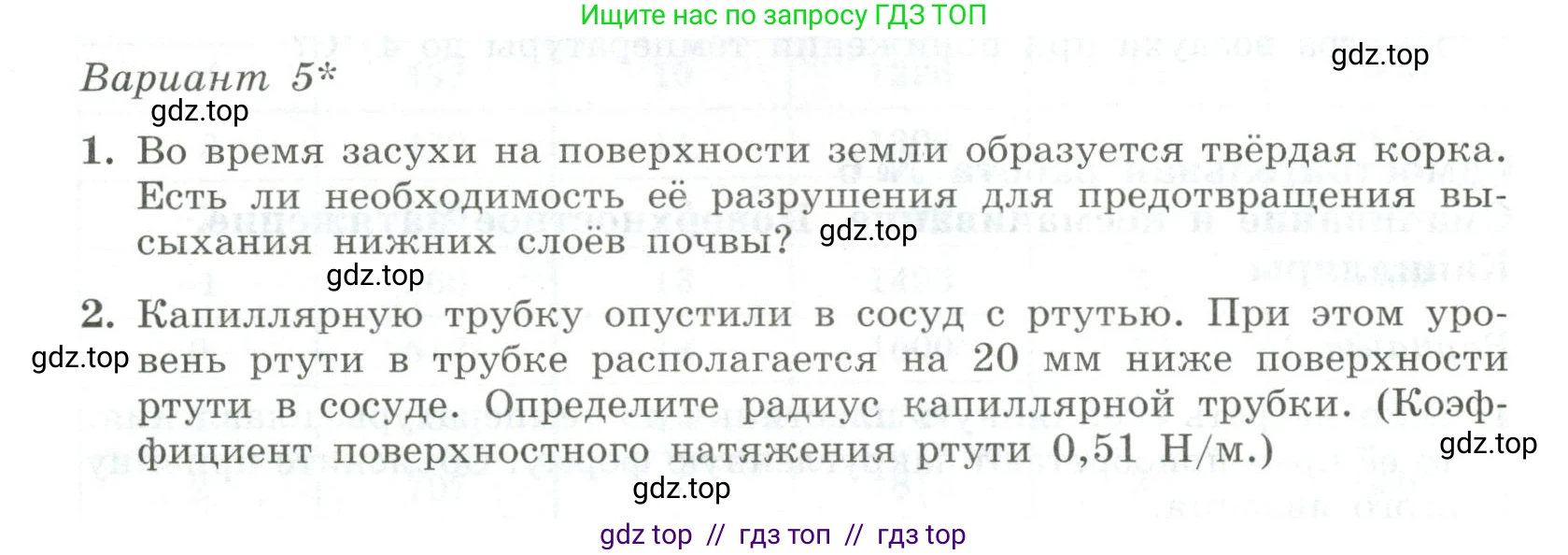 Физика, 10 класс Самостоятельные и контрольные работы, авторы: Ерюткин Евгений Сергеевич, Ерюткина Светлана Григорьевна, издательство Просвещение, Москва, 2018, оранжевого цвета, страница 58, Условие