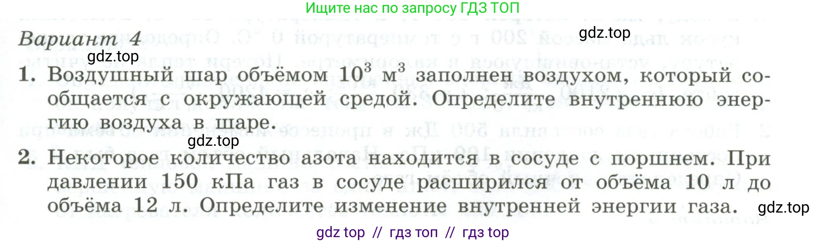 Физика, 10 класс Самостоятельные и контрольные работы, авторы: Ерюткин Евгений Сергеевич, Ерюткина Светлана Григорьевна, издательство Просвещение, Москва, 2018, оранжевого цвета, страница 59, Условие