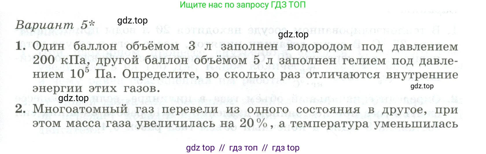Физика, 10 класс Самостоятельные и контрольные работы, авторы: Ерюткин Евгений Сергеевич, Ерюткина Светлана Григорьевна, издательство Просвещение, Москва, 2018, оранжевого цвета, страница 59, Условие