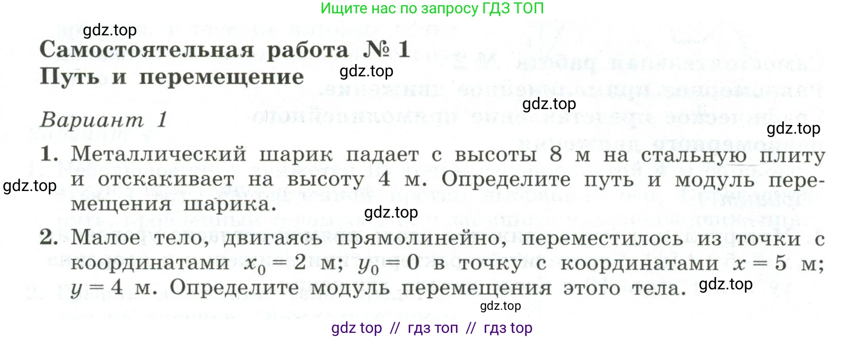 Физика, 10 класс Самостоятельные и контрольные работы, авторы: Ерюткин Евгений Сергеевич, Ерюткина Светлана Григорьевна, издательство Просвещение, Москва, 2018, оранжевого цвета, страница 5, Условие