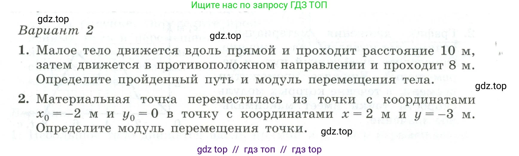 Физика, 10 класс Самостоятельные и контрольные работы, авторы: Ерюткин Евгений Сергеевич, Ерюткина Светлана Григорьевна, издательство Просвещение, Москва, 2018, оранжевого цвета, страница 5, Условие