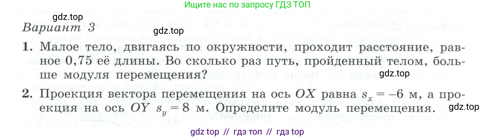 Физика, 10 класс Самостоятельные и контрольные работы, авторы: Ерюткин Евгений Сергеевич, Ерюткина Светлана Григорьевна, издательство Просвещение, Москва, 2018, оранжевого цвета, страница 5, Условие
