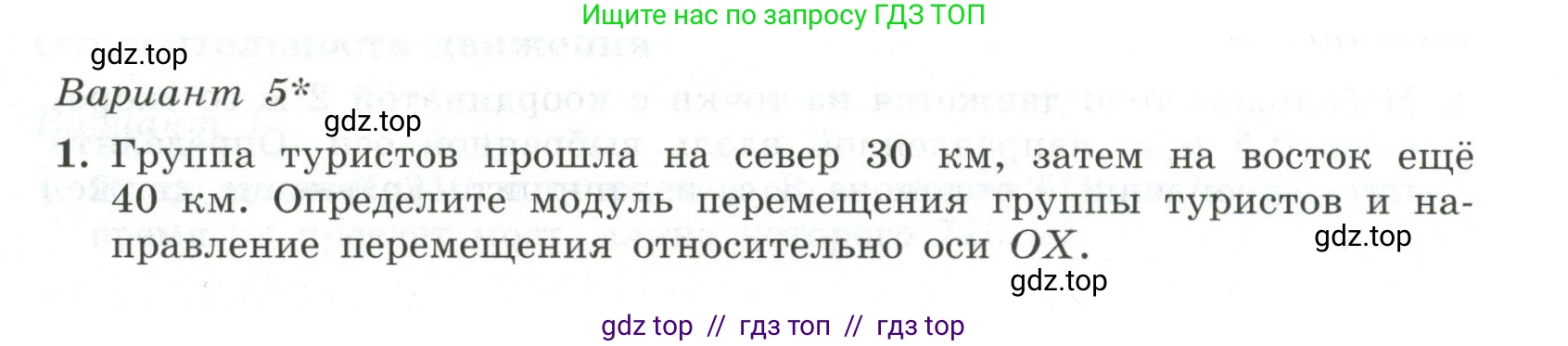 Физика, 10 класс Самостоятельные и контрольные работы, авторы: Ерюткин Евгений Сергеевич, Ерюткина Светлана Григорьевна, издательство Просвещение, Москва, 2018, оранжевого цвета, страница 5, Условие