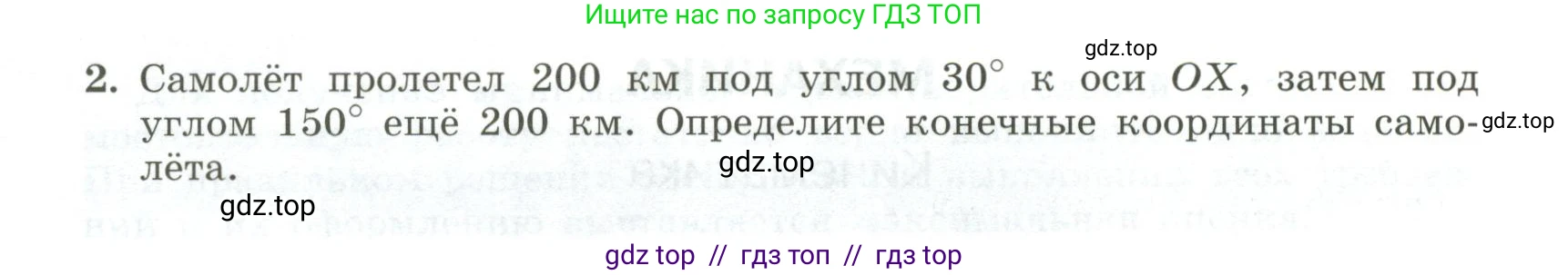 Физика, 10 класс Самостоятельные и контрольные работы, авторы: Ерюткин Евгений Сергеевич, Ерюткина Светлана Григорьевна, издательство Просвещение, Москва, 2018, оранжевого цвета, страница 5, Условие (продолжение 2)