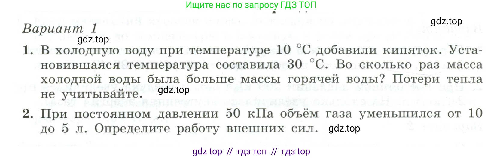 Физика, 10 класс Самостоятельные и контрольные работы, авторы: Ерюткин Евгений Сергеевич, Ерюткина Светлана Григорьевна, издательство Просвещение, Москва, 2018, оранжевого цвета, страница 60, Условие