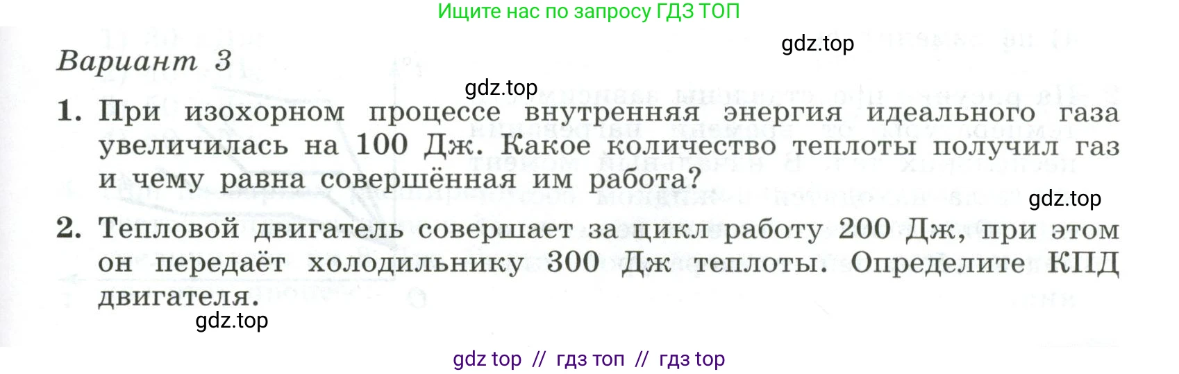 Физика, 10 класс Самостоятельные и контрольные работы, авторы: Ерюткин Евгений Сергеевич, Ерюткина Светлана Григорьевна, издательство Просвещение, Москва, 2018, оранжевого цвета, страница 61, Условие