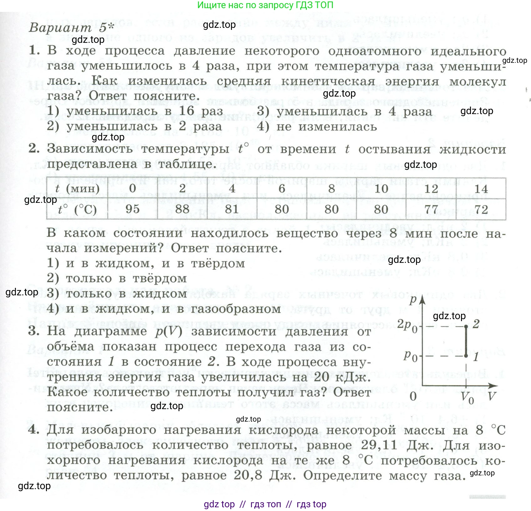 Физика, 10 класс Самостоятельные и контрольные работы, авторы: Ерюткин Евгений Сергеевич, Ерюткина Светлана Григорьевна, издательство Просвещение, Москва, 2018, оранжевого цвета, страница 65, Условие