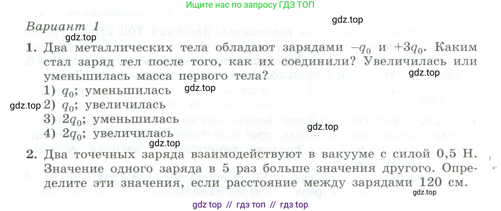 Физика, 10 класс Самостоятельные и контрольные работы, авторы: Ерюткин Евгений Сергеевич, Ерюткина Светлана Григорьевна, издательство Просвещение, Москва, 2018, оранжевого цвета, страница 66, Условие