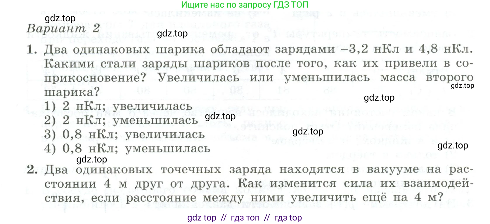 Физика, 10 класс Самостоятельные и контрольные работы, авторы: Ерюткин Евгений Сергеевич, Ерюткина Светлана Григорьевна, издательство Просвещение, Москва, 2018, оранжевого цвета, страница 66, Условие