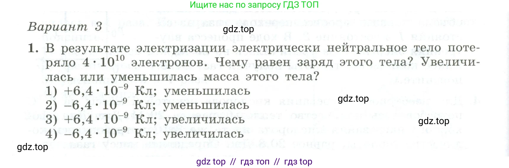 Физика, 10 класс Самостоятельные и контрольные работы, авторы: Ерюткин Евгений Сергеевич, Ерюткина Светлана Григорьевна, издательство Просвещение, Москва, 2018, оранжевого цвета, страница 66, Условие
