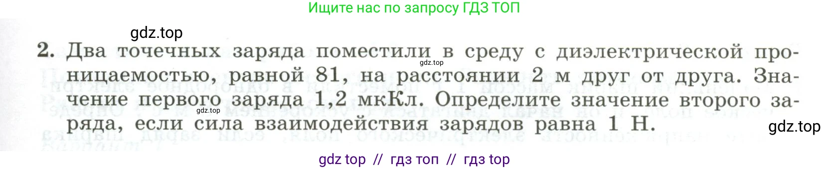 Физика, 10 класс Самостоятельные и контрольные работы, авторы: Ерюткин Евгений Сергеевич, Ерюткина Светлана Григорьевна, издательство Просвещение, Москва, 2018, оранжевого цвета, страница 66, Условие (продолжение 2)