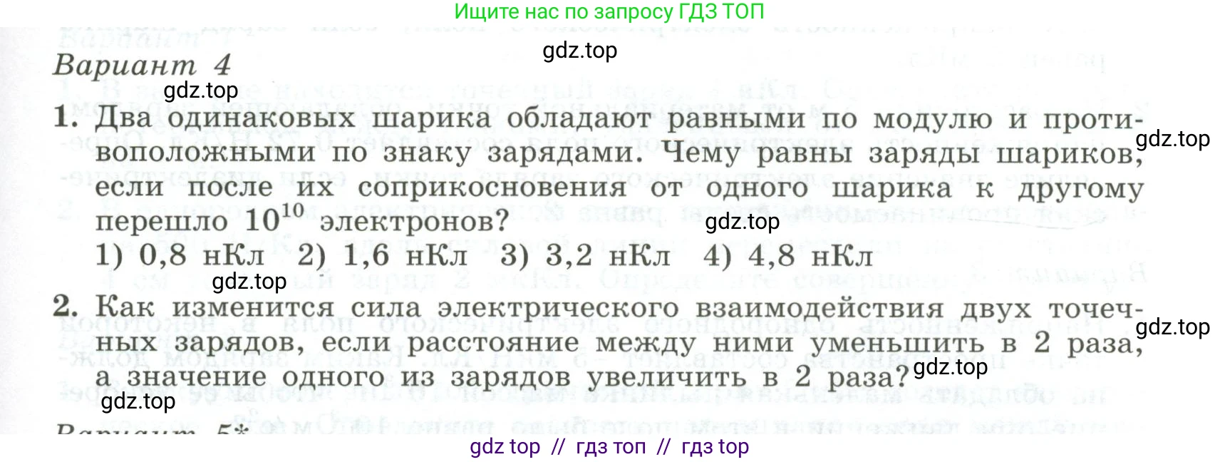 Физика, 10 класс Самостоятельные и контрольные работы, авторы: Ерюткин Евгений Сергеевич, Ерюткина Светлана Григорьевна, издательство Просвещение, Москва, 2018, оранжевого цвета, страница 67, Условие