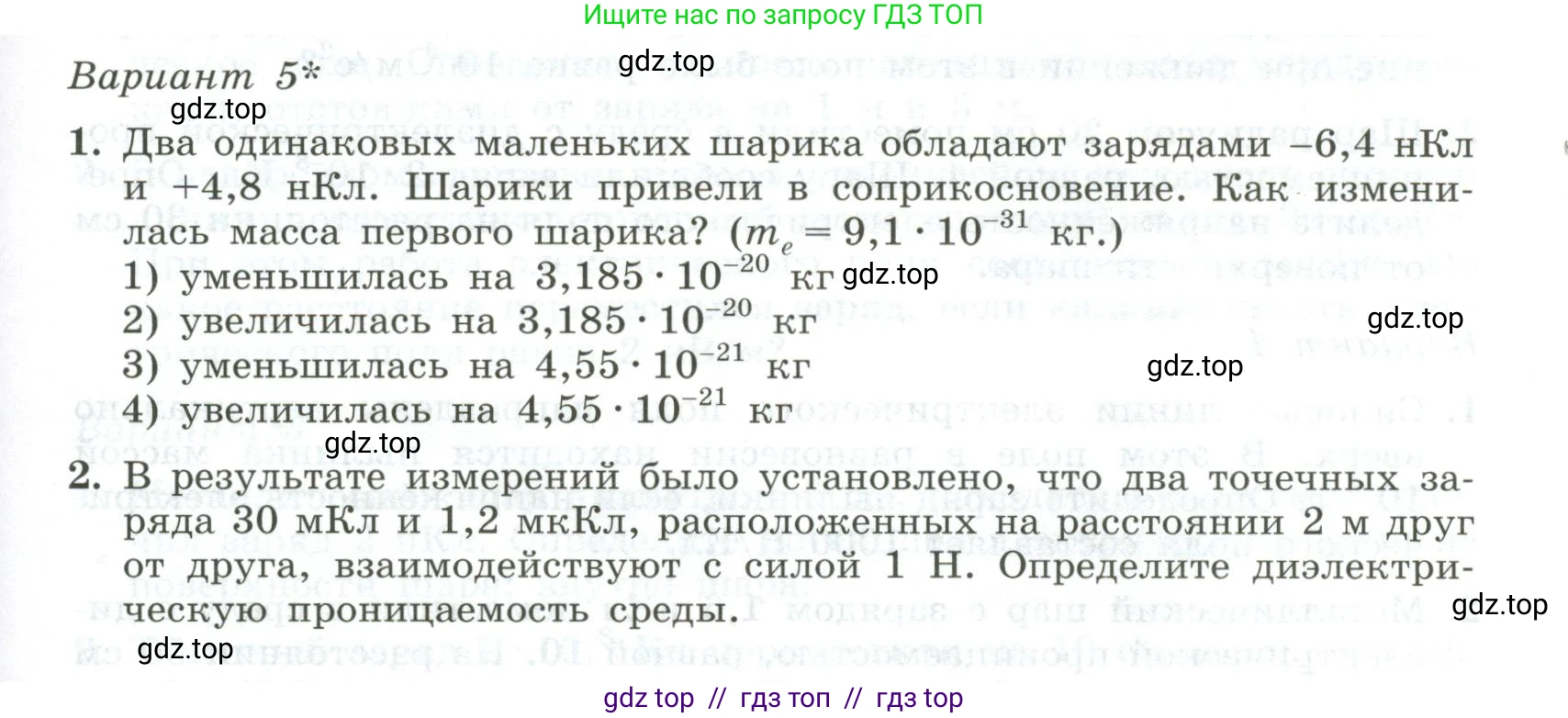 Физика, 10 класс Самостоятельные и контрольные работы, авторы: Ерюткин Евгений Сергеевич, Ерюткина Светлана Григорьевна, издательство Просвещение, Москва, 2018, оранжевого цвета, страница 67, Условие
