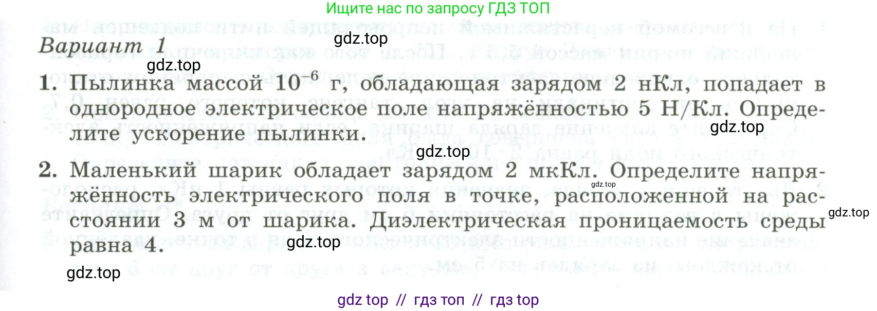 Физика, 10 класс Самостоятельные и контрольные работы, авторы: Ерюткин Евгений Сергеевич, Ерюткина Светлана Григорьевна, издательство Просвещение, Москва, 2018, оранжевого цвета, страница 67, Условие