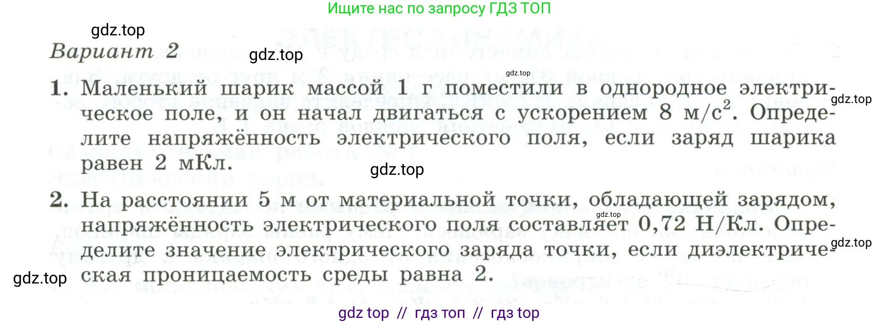 Физика, 10 класс Самостоятельные и контрольные работы, авторы: Ерюткин Евгений Сергеевич, Ерюткина Светлана Григорьевна, издательство Просвещение, Москва, 2018, оранжевого цвета, страница 68, Условие