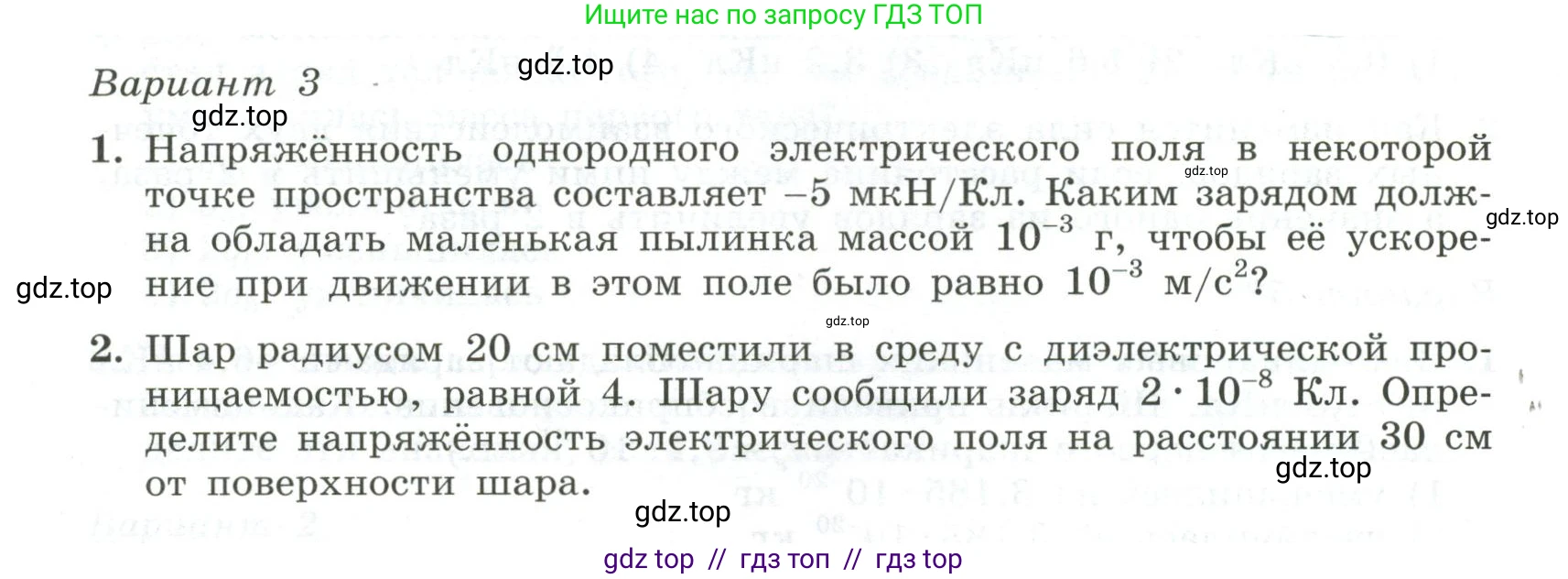 Физика, 10 класс Самостоятельные и контрольные работы, авторы: Ерюткин Евгений Сергеевич, Ерюткина Светлана Григорьевна, издательство Просвещение, Москва, 2018, оранжевого цвета, страница 68, Условие