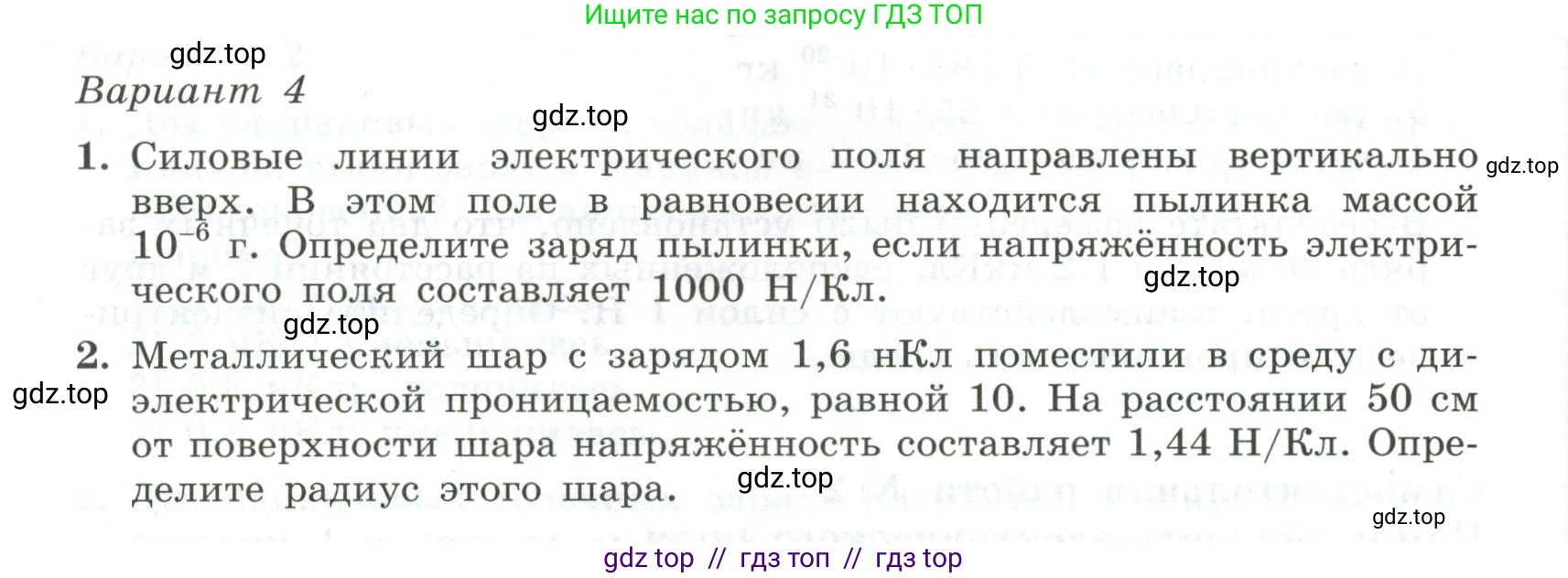 Физика, 10 класс Самостоятельные и контрольные работы, авторы: Ерюткин Евгений Сергеевич, Ерюткина Светлана Григорьевна, издательство Просвещение, Москва, 2018, оранжевого цвета, страница 68, Условие