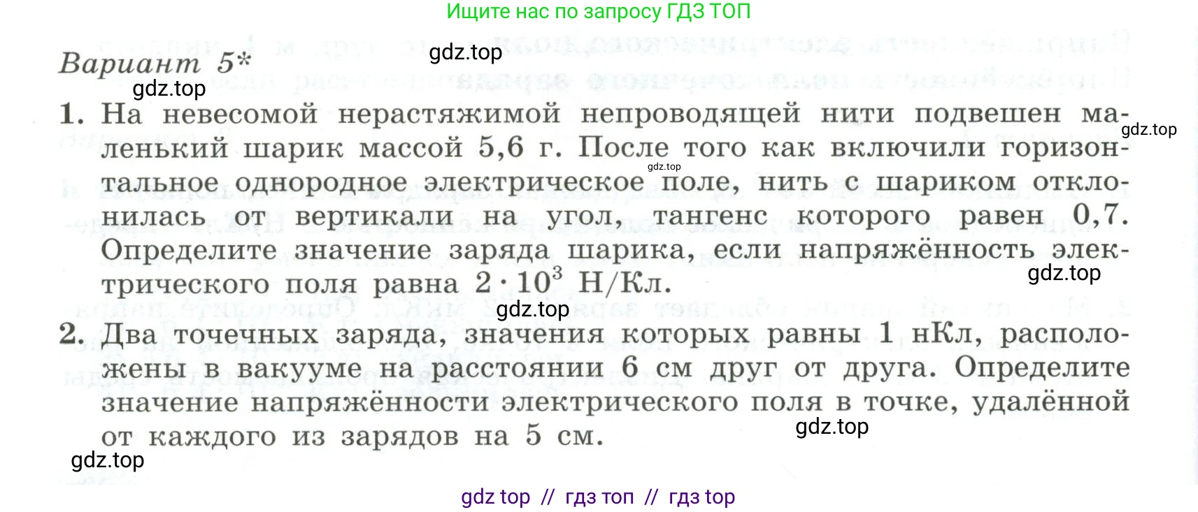 Физика, 10 класс Самостоятельные и контрольные работы, авторы: Ерюткин Евгений Сергеевич, Ерюткина Светлана Григорьевна, издательство Просвещение, Москва, 2018, оранжевого цвета, страница 68, Условие