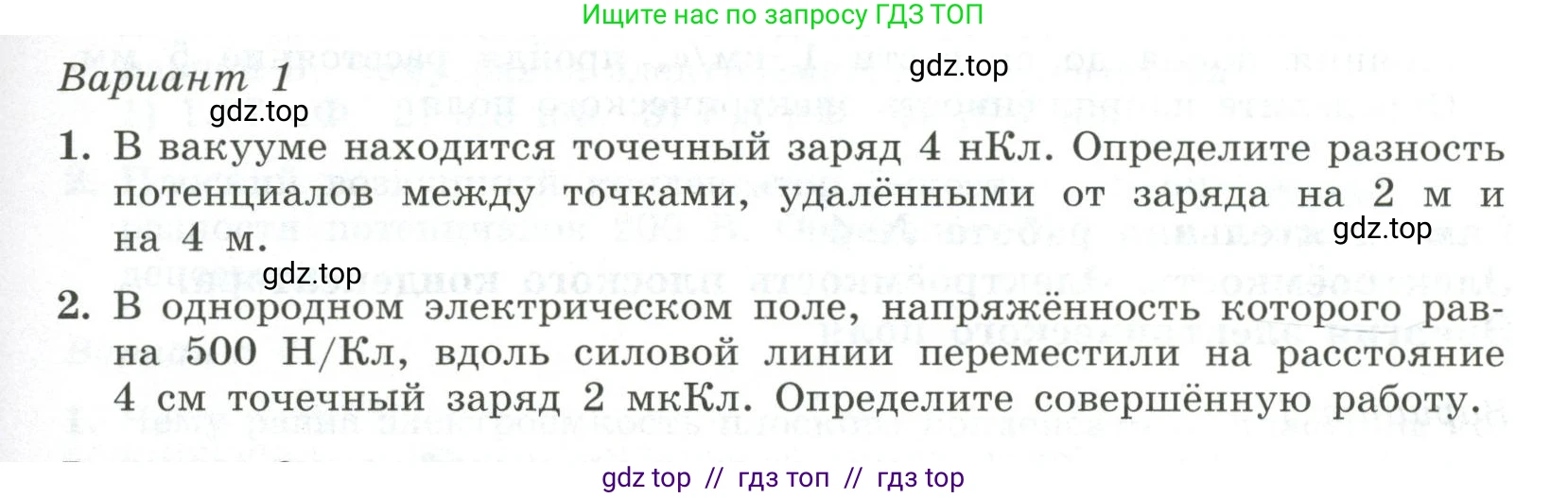 Физика, 10 класс Самостоятельные и контрольные работы, авторы: Ерюткин Евгений Сергеевич, Ерюткина Светлана Григорьевна, издательство Просвещение, Москва, 2018, оранжевого цвета, страница 69, Условие