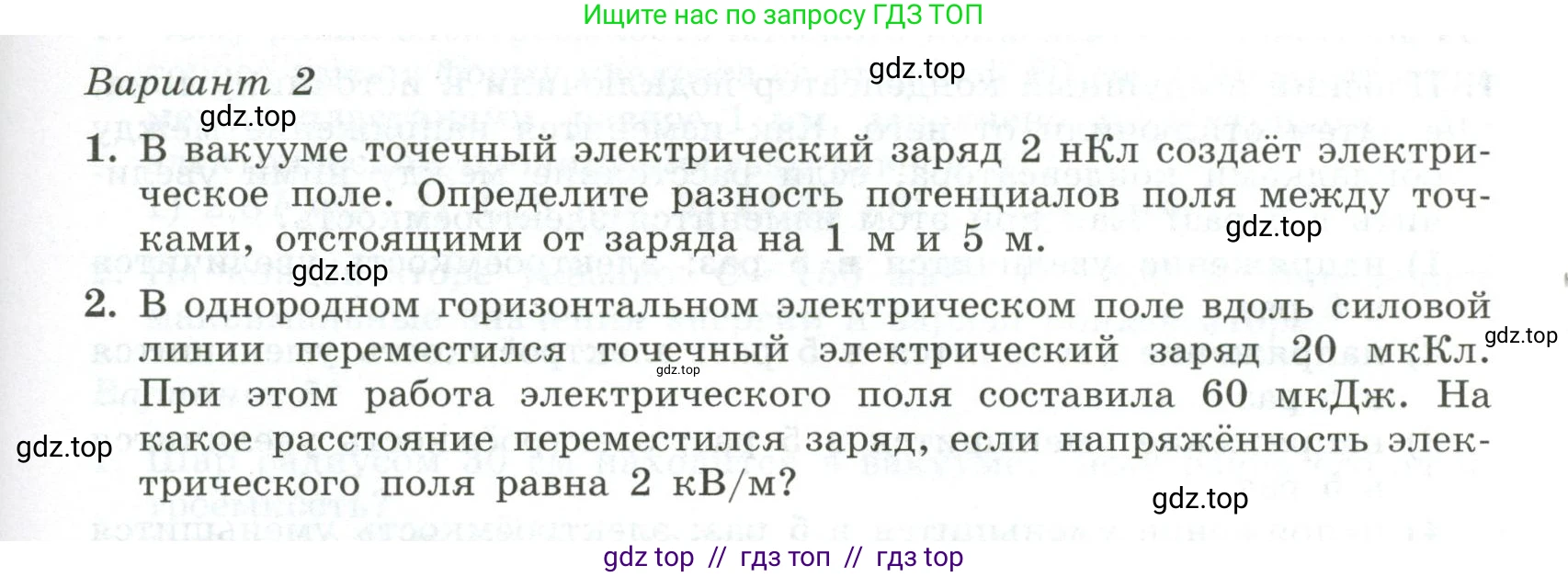 Физика, 10 класс Самостоятельные и контрольные работы, авторы: Ерюткин Евгений Сергеевич, Ерюткина Светлана Григорьевна, издательство Просвещение, Москва, 2018, оранжевого цвета, страница 69, Условие