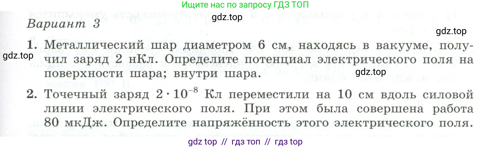 Физика, 10 класс Самостоятельные и контрольные работы, авторы: Ерюткин Евгений Сергеевич, Ерюткина Светлана Григорьевна, издательство Просвещение, Москва, 2018, оранжевого цвета, страница 69, Условие