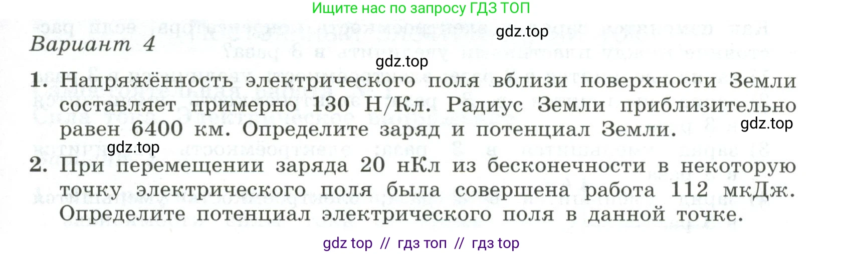 Физика, 10 класс Самостоятельные и контрольные работы, авторы: Ерюткин Евгений Сергеевич, Ерюткина Светлана Григорьевна, издательство Просвещение, Москва, 2018, оранжевого цвета, страница 69, Условие