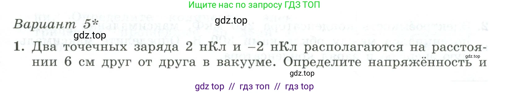 Физика, 10 класс Самостоятельные и контрольные работы, авторы: Ерюткин Евгений Сергеевич, Ерюткина Светлана Григорьевна, издательство Просвещение, Москва, 2018, оранжевого цвета, страница 69, Условие