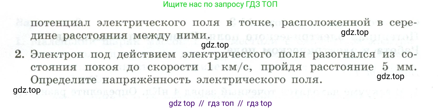 Физика, 10 класс Самостоятельные и контрольные работы, авторы: Ерюткин Евгений Сергеевич, Ерюткина Светлана Григорьевна, издательство Просвещение, Москва, 2018, оранжевого цвета, страница 69, Условие (продолжение 2)