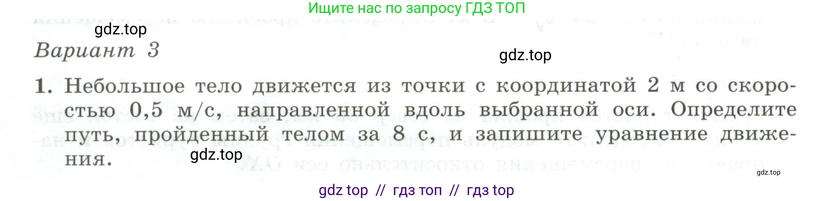 Физика, 10 класс Самостоятельные и контрольные работы, авторы: Ерюткин Евгений Сергеевич, Ерюткина Светлана Григорьевна, издательство Просвещение, Москва, 2018, оранжевого цвета, страница 6, Условие