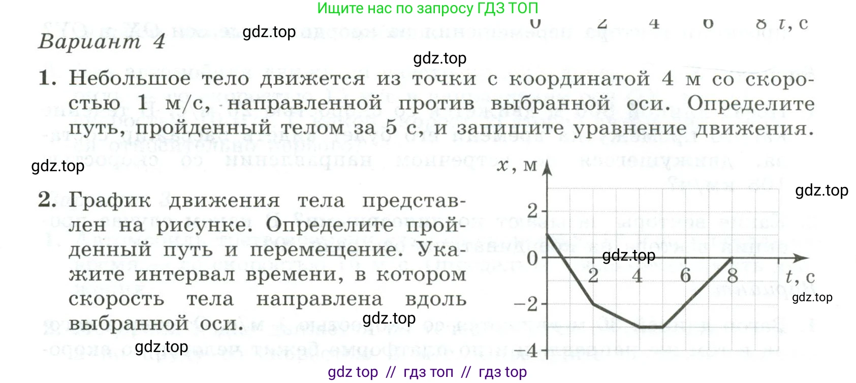 Физика, 10 класс Самостоятельные и контрольные работы, авторы: Ерюткин Евгений Сергеевич, Ерюткина Светлана Григорьевна, издательство Просвещение, Москва, 2018, оранжевого цвета, страница 7, Условие