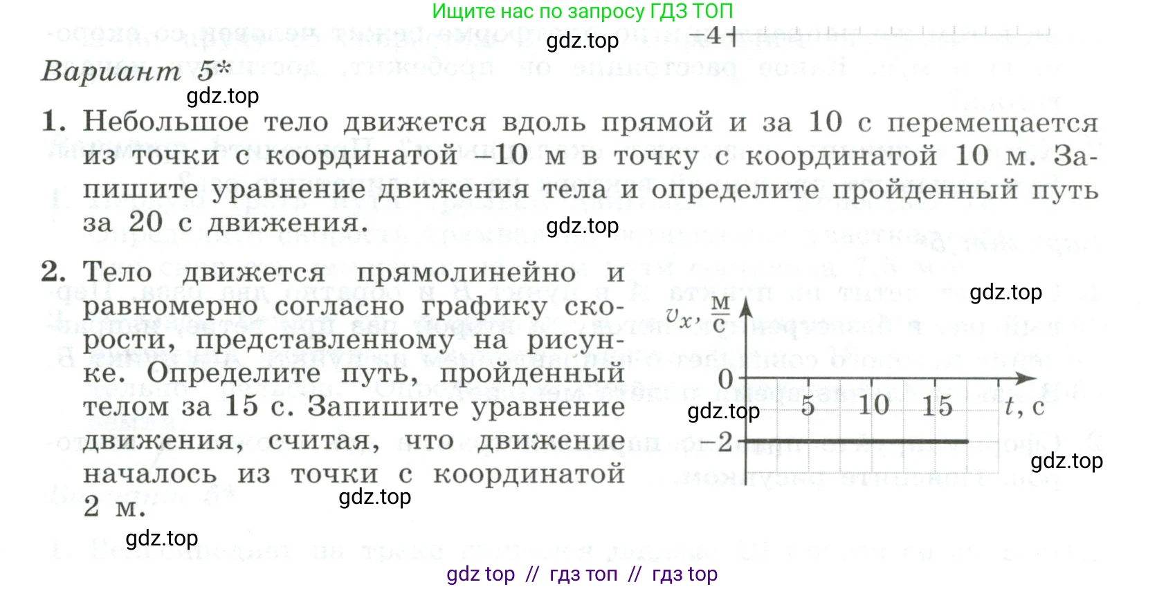 Физика, 10 класс Самостоятельные и контрольные работы, авторы: Ерюткин Евгений Сергеевич, Ерюткина Светлана Григорьевна, издательство Просвещение, Москва, 2018, оранжевого цвета, страница 7, Условие