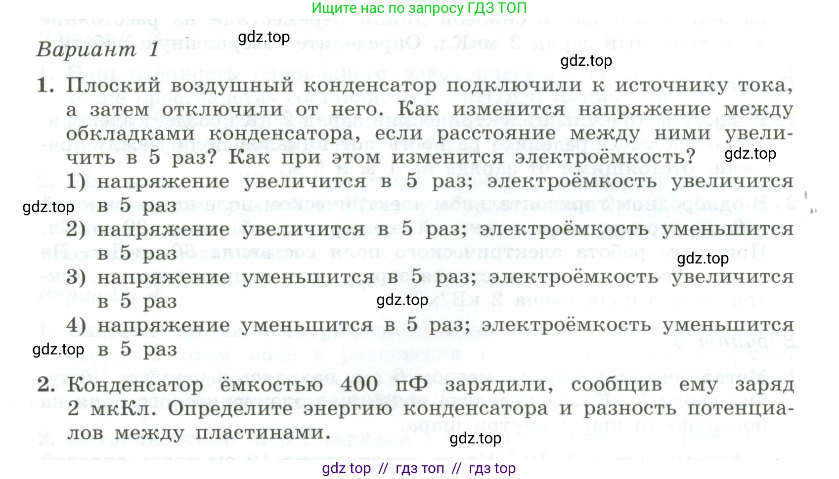 Физика, 10 класс Самостоятельные и контрольные работы, авторы: Ерюткин Евгений Сергеевич, Ерюткина Светлана Григорьевна, издательство Просвещение, Москва, 2018, оранжевого цвета, страница 70, Условие