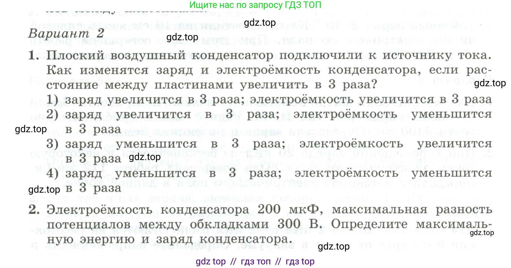 Физика, 10 класс Самостоятельные и контрольные работы, авторы: Ерюткин Евгений Сергеевич, Ерюткина Светлана Григорьевна, издательство Просвещение, Москва, 2018, оранжевого цвета, страница 70, Условие