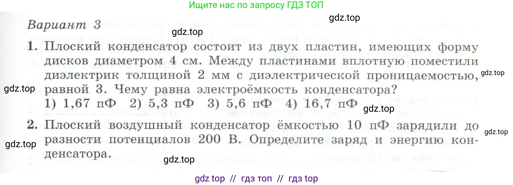 Физика, 10 класс Самостоятельные и контрольные работы, авторы: Ерюткин Евгений Сергеевич, Ерюткина Светлана Григорьевна, издательство Просвещение, Москва, 2018, оранжевого цвета, страница 71, Условие