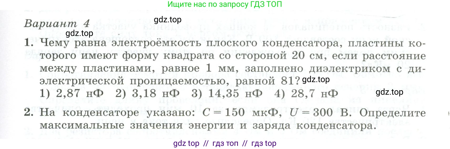 Физика, 10 класс Самостоятельные и контрольные работы, авторы: Ерюткин Евгений Сергеевич, Ерюткина Светлана Григорьевна, издательство Просвещение, Москва, 2018, оранжевого цвета, страница 71, Условие