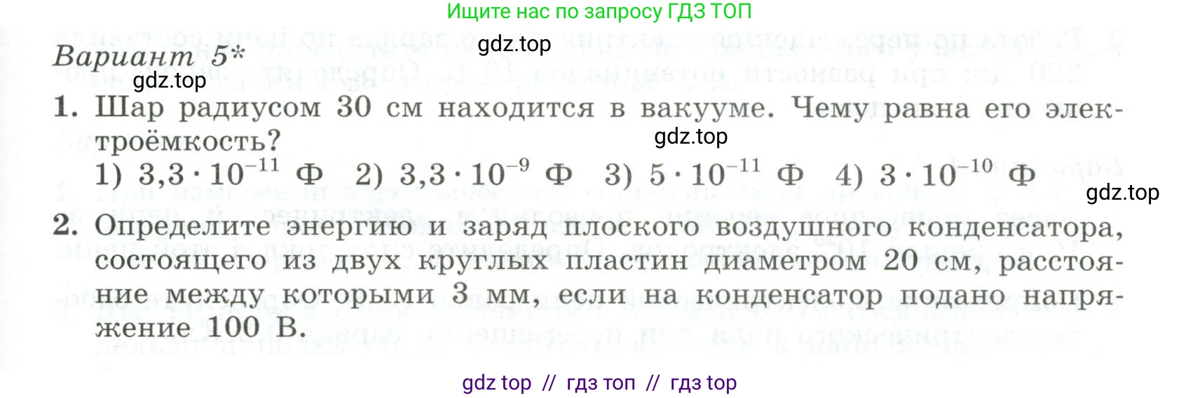 Физика, 10 класс Самостоятельные и контрольные работы, авторы: Ерюткин Евгений Сергеевич, Ерюткина Светлана Григорьевна, издательство Просвещение, Москва, 2018, оранжевого цвета, страница 71, Условие
