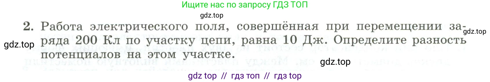 Физика, 10 класс Самостоятельные и контрольные работы, авторы: Ерюткин Евгений Сергеевич, Ерюткина Светлана Григорьевна, издательство Просвещение, Москва, 2018, оранжевого цвета, страница 71, Условие (продолжение 2)