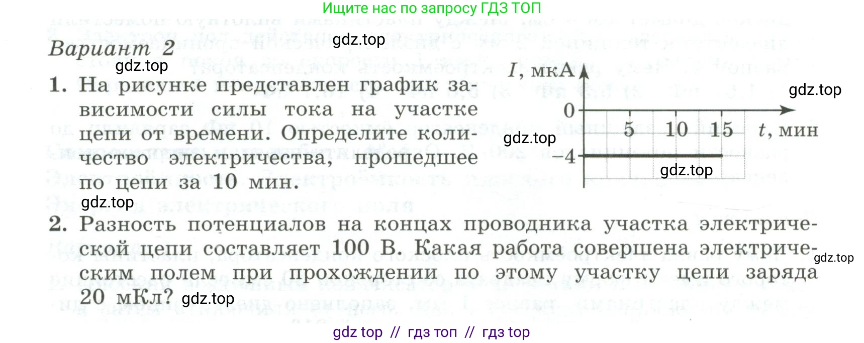 Физика, 10 класс Самостоятельные и контрольные работы, авторы: Ерюткин Евгений Сергеевич, Ерюткина Светлана Григорьевна, издательство Просвещение, Москва, 2018, оранжевого цвета, страница 72, Условие