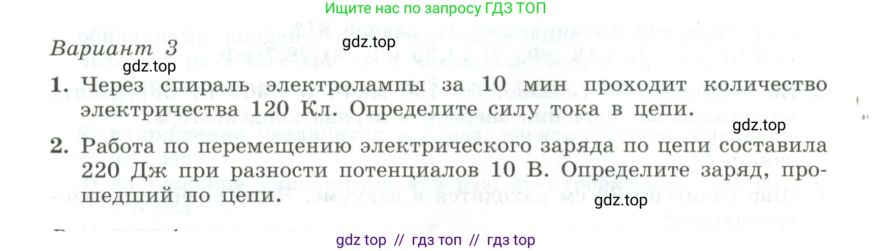 Физика, 10 класс Самостоятельные и контрольные работы, авторы: Ерюткин Евгений Сергеевич, Ерюткина Светлана Григорьевна, издательство Просвещение, Москва, 2018, оранжевого цвета, страница 72, Условие