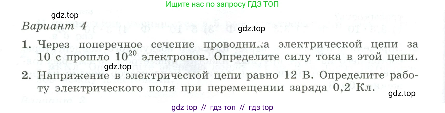 Физика, 10 класс Самостоятельные и контрольные работы, авторы: Ерюткин Евгений Сергеевич, Ерюткина Светлана Григорьевна, издательство Просвещение, Москва, 2018, оранжевого цвета, страница 72, Условие