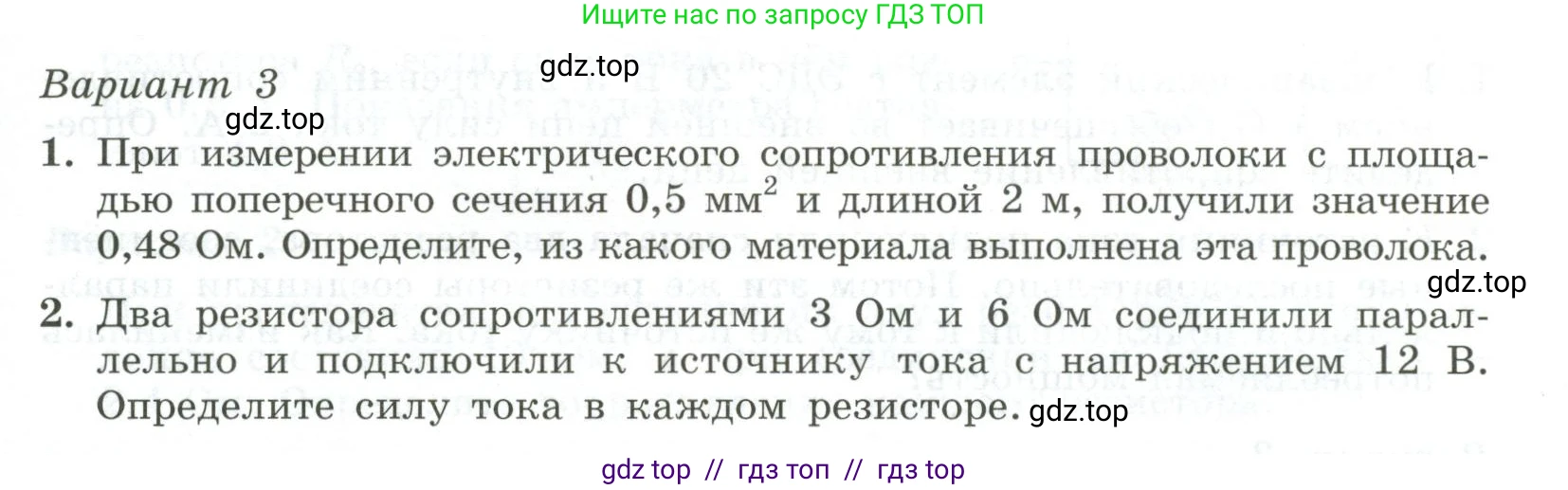 Физика, 10 класс Самостоятельные и контрольные работы, авторы: Ерюткин Евгений Сергеевич, Ерюткина Светлана Григорьевна, издательство Просвещение, Москва, 2018, оранжевого цвета, страница 73, Условие