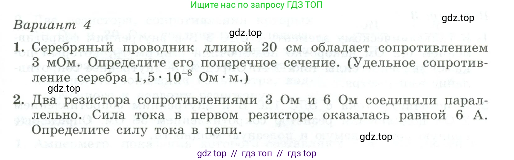 Физика, 10 класс Самостоятельные и контрольные работы, авторы: Ерюткин Евгений Сергеевич, Ерюткина Светлана Григорьевна, издательство Просвещение, Москва, 2018, оранжевого цвета, страница 73, Условие