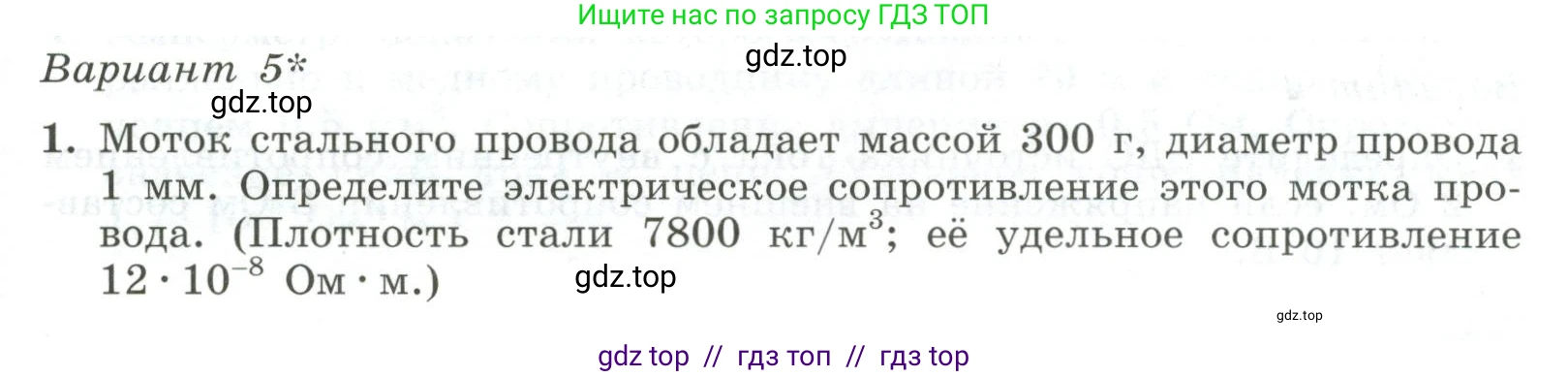 Физика, 10 класс Самостоятельные и контрольные работы, авторы: Ерюткин Евгений Сергеевич, Ерюткина Светлана Григорьевна, издательство Просвещение, Москва, 2018, оранжевого цвета, страница 73, Условие