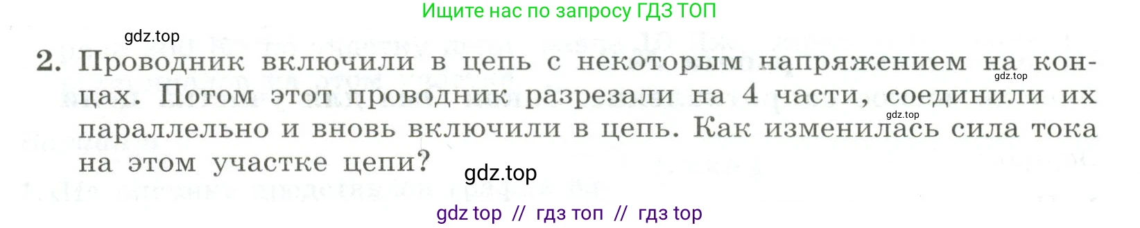Физика, 10 класс Самостоятельные и контрольные работы, авторы: Ерюткин Евгений Сергеевич, Ерюткина Светлана Григорьевна, издательство Просвещение, Москва, 2018, оранжевого цвета, страница 73, Условие (продолжение 2)