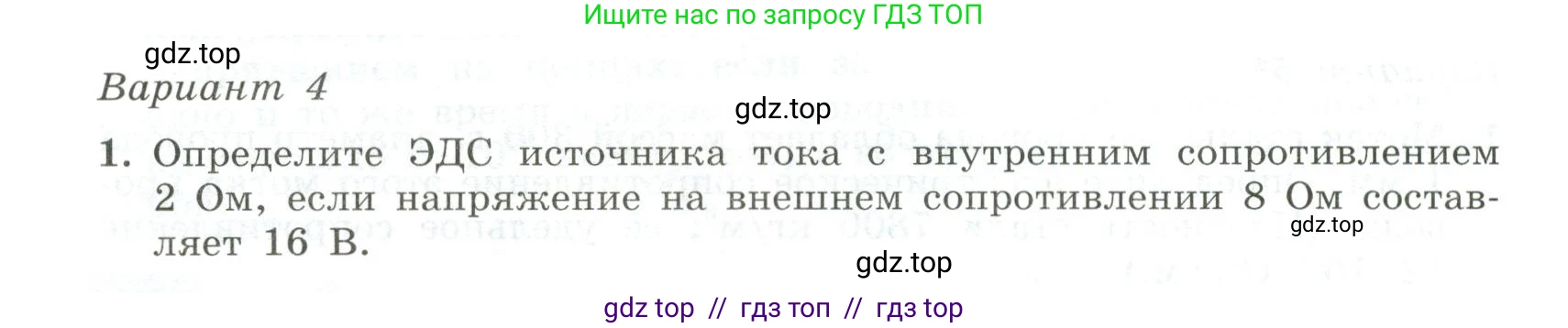 Физика, 10 класс Самостоятельные и контрольные работы, авторы: Ерюткин Евгений Сергеевич, Ерюткина Светлана Григорьевна, издательство Просвещение, Москва, 2018, оранжевого цвета, страница 74, Условие